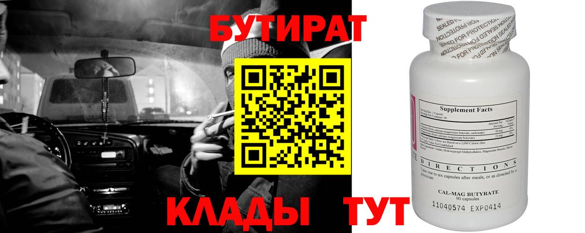 Бутират 99%  Вход с VPN  БУТИРАТ  Бузулук 