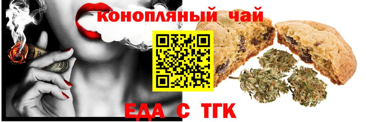 Еда ТГК марихуана  Вход с VPN  Бузулук 