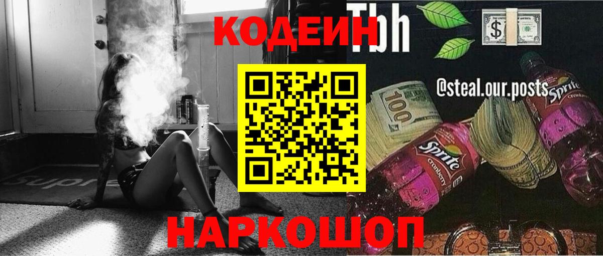 Кодеиновый сироп Lean напиток Lean (лин) Бузулук