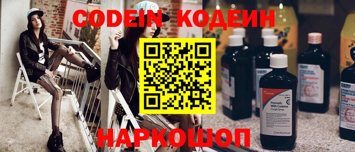 Кодеин Purple Drank  Codein Purple Drank  цены   Бузулук  Вход с VPN 